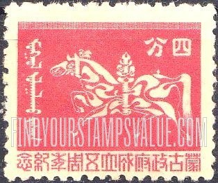 FindYourStampsValue: Japanese Occupation of MENG CHIANG (Inner Mongolia): 5th anniversary of the founding of the Federal Autonomous Government of Mongolia: Flying Horse - 日本占领:蒙疆 (内蒙古):蒙古政府成立五周年纪念:飞马