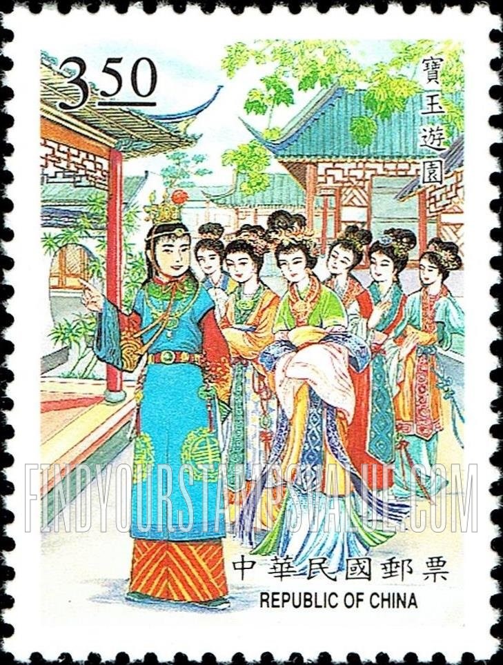 FindYourStampsValue: Novel, “Red Chamber Dream” , Chamber Dream,” by Tsao Hsueh-chin: Scenes from love story: Chia Pao-yu visits the garden (with group of women) - 中国古典小说: 红楼梦, 作者曹雪芹: 爱情故事的场景: 宝玉游园