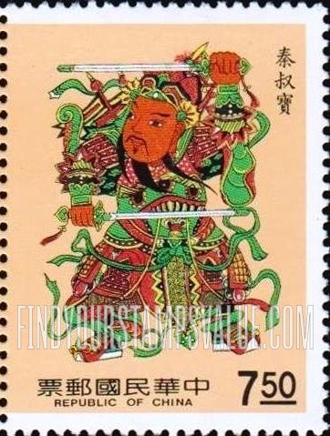 FindYourStampsValue: Door gods: Ch’in Shu-pao - 门神: 秦叔宝