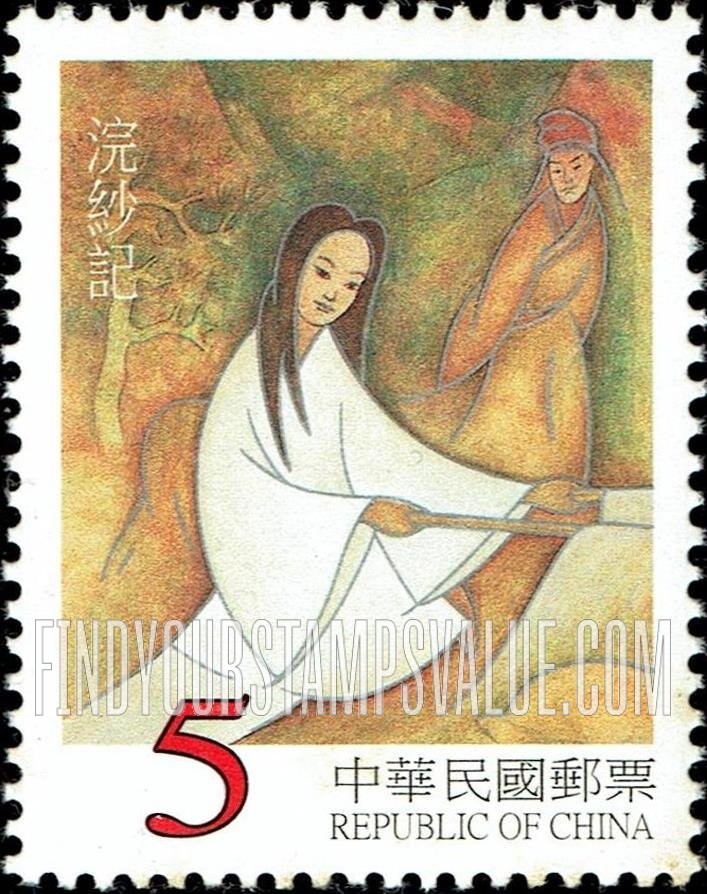 FindYourStampsValue: Chinese Classical Opera: Legends of the Ming Dynasty: Fan Li watching Hsi-shih wash yarn, “Wuan Sha Chi” - 中国古典戏剧: 明代传奇: 范蠡看着浣纱的西施, 《浣纱记》