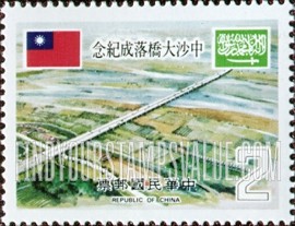 FindYourStampsValue: Sino-Saudi Bridge, flags of Taiwan and Saudi Arabia - 中沙大桥, 台湾和沙特阿拉伯的旗帜
