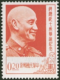 FindYourStampsValue: President Chiang Kai-shek - 蒋介石总统