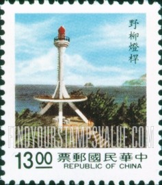 FindYourStampsValue: Lighthouses: Yeh Liu - 灯塔: 野柳灯杆