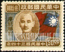 FindYourStampsValue: President Chiang Kai-shek - 蒋介石总统