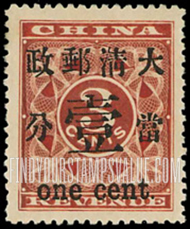 FindYourStampsValue: Numeral Value, Surcharged in Black - 黑色附加费数值
