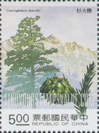 FindYourStampsValue: Trees: Cunninghamia konishii - 森林资源: 峦大杉