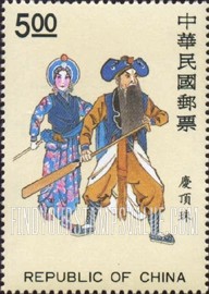 FindYourStampsValue: Chinese Opera: Actors, props: Hsao En rowing a boat from “The Lucky Pearl" - 中国戏剧: 演员，道具: 划船，《演顶珠》