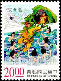 FindYourStampsValue: Ming Dynasty Novel “Journey to the West”: “The Cobweb Cave,” man using pole to fight, spider in cobweb - 中国明代小说, 《西游记》: 盘丝洞