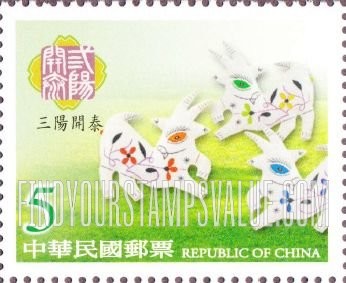 FindYourStampsValue: Three Goats of Auspiciousness - 三阳开泰