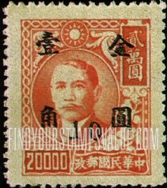 FindYourStampsValue: Sun Yat-sen and Plum Blossoms, Surcharged in Black  - 黑色套印的孙逸仙和梅花