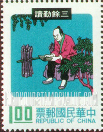 FindYourStampsValue: Tung Yu studying - 三余勤读