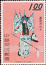 FindYourStampsValue: Yueh Fei Fighting for Lost Territories - 岳飞, 为失落的领土而战