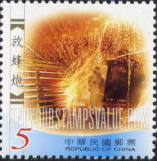 FindYourStampsValue: Folk Traditions: Fireworks display - 台湾民俗活动: 放蜂炮