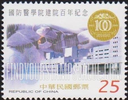FindYourStampsValue: National Defense Medical Center, Century: Doctors, new medical school building - 国防医学院建院百年纪念: 医生，新医学院建设