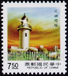 FindYourStampsValue: Lighthouses: Hua Yu - 灯塔: 花屿灯塔