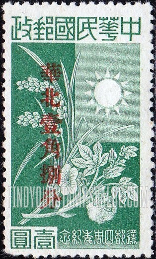 FindYourStampsValue: Japanese Occupation of North China: Honan, Hopei, Shansi, Shantung and Supeh (Northern Kiangsu): Wheat and Cotton, Surcharged "North China" and New Value in Red - 日本占领:华北 (河北、河南、山东、山西、苏北):小麦和棉花:加盖“华北”改值邮票 (红色的套印)