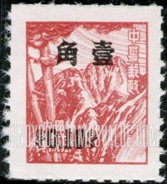 FindYourStampsValue: Registration Stamps of 1949, Surcharged in Black - 黑色套印的1949年的注册邮票