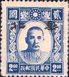 FindYourStampsValue: Japanese Occupation of North China: Honan, Hopei, Shansi, Shantung and Supeh (Northern Kiangsu): Dr. Sun Yat-sen, Overprinted in black with "North China" - 日本占领:华北 (河北、河南、山东、山西、苏北):孙中山:加盖“华北”邮票 (黑色的套印)