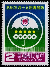 FindYourStampsValue: Postal Life Insurance, 50th Anniversary - 邮政简易寿险50周年纪念