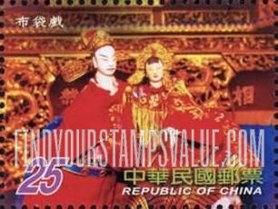 FindYourStampsValue: Taipei 2005 International Stamp Exhibition: Hand puppets - 台北2005第18届亚洲国际邮展: 布袋戏