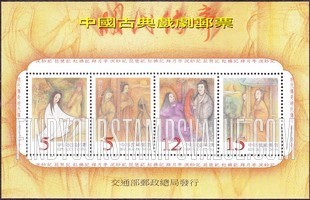 FindYourStampsValue: Chinese Classical Opera: Legends of the Ming Dynasty - 中国古典戏剧: 明代传奇