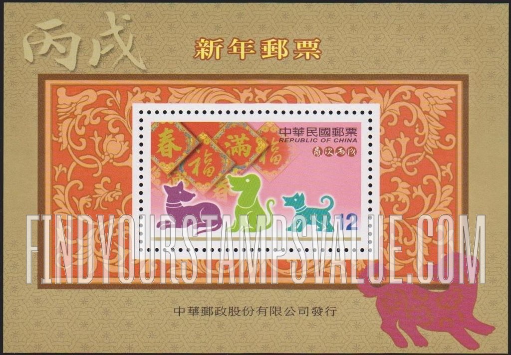 FindYourStampsValue: New Year 2006 (Year of the Dog): Three dogs - 新年2006年（狗年）: 三只狗