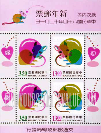 FindYourStampsValue: New Year 1996 (Year of the Rat) - 新年1996年 (鼠年)