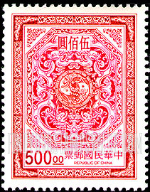 FindYourStampsValue: Carp encircled by dragons - 夔龙团双鲤