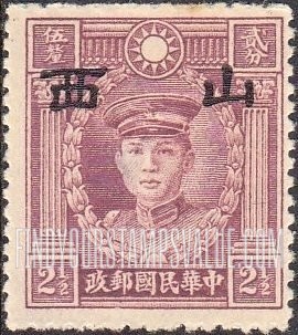 FindYourStampsValue: Japanese Occupation of Shansi (North China): Martyrs Issue: Teng Keng, Overprinted - 日本占领:山西 (华北):烈士系列:邓铿:加盖“山西”邮票
