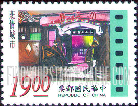 FindYourStampsValue: Motion Pictures, Century: Chinese movies: City of Sadness, 1989 - 中国电影:电影,世纪:悲情城市, 1989年