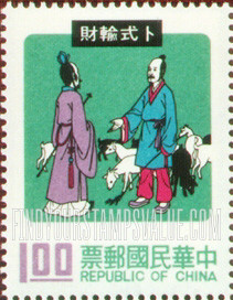 FindYourStampsValue: Pu Shih, a rich sheep raiser and benefactor - 卜式输财