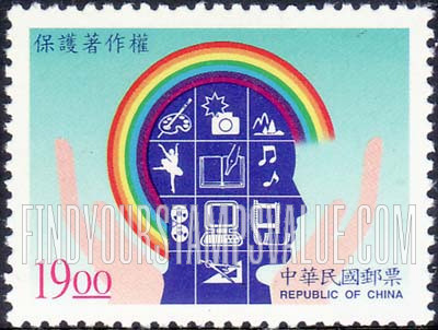 FindYourStampsValue: Copyright Law in Taiwan, 70th Anniversary - 保护著作权: 台湾著作权法，70周年