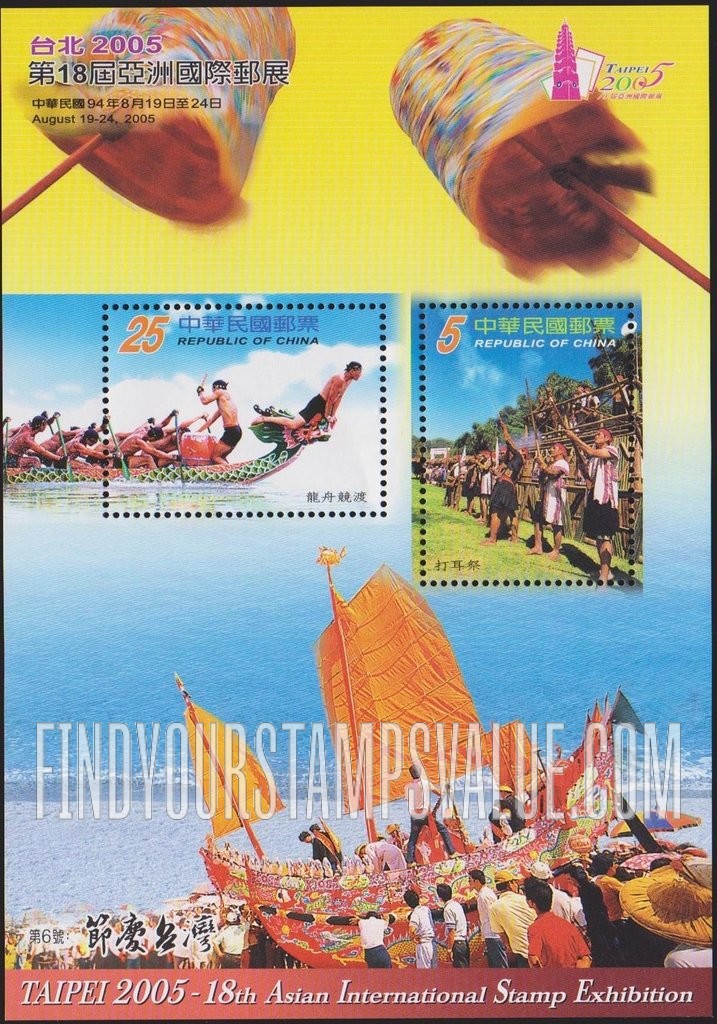 FindYourStampsValue: Taipei 2005 International Stamp Exhibition - 台北2005第十八届亚洲国际邮展