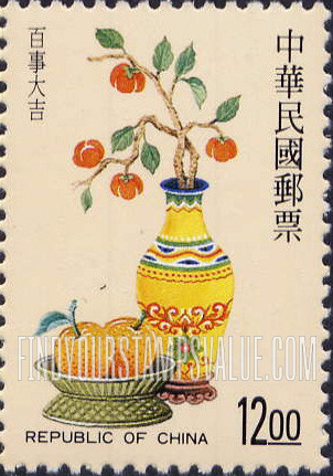 FindYourStampsValue: Common Chinese Expressions of Good Fortune: All is Lucky: bowl of fruit, vase with branch of fruit blossoms - 中国常见吉祥的表达: 百事大吉 (一碗水果，花瓶与水果花的分支)