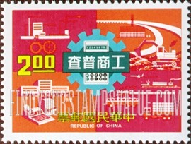 FindYourStampsValue: Census Emblem, Industry and Commerce - 人口普查会徽,工商业