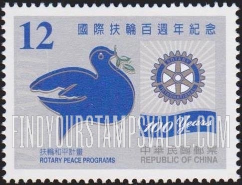 FindYourStampsValue: Rotary International, Century: Rotary emblem and Dove - 国际扶轮百周年纪念: 旋转会徽和鸽子
