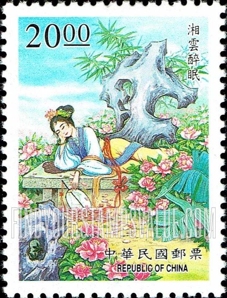 FindYourStampsValue: Novel, “Red Chamber Dream” , Chamber Dream,” by Tsao Hsueh-chin: Scenes from love story: Shih Hsiang-yun in a drunken sleep (on bench) - 中国古典小说: 红楼梦, 作者曹雪芹: 爱情故事的场景: