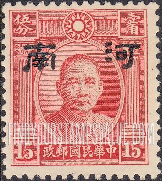 FindYourStampsValue: Japanese Occupation of Honan (North China): Dr. Sun Yat-sen, Overprinted - 日本占领:河南 (华北):孙中山:加盖“河南”邮票