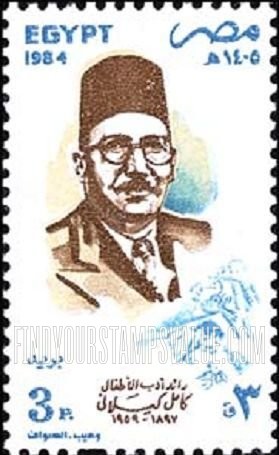 FindYourStampsValue: Kamel el-Kilany (1897-1959), author - المؤلف كامل الكيلاني (1897-1959)