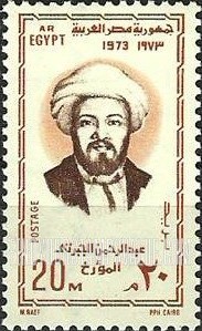 FindYourStampsValue: Abdel Rahman al Gabarti, Historian - المؤرخ عبدالرحمن الجبرتي