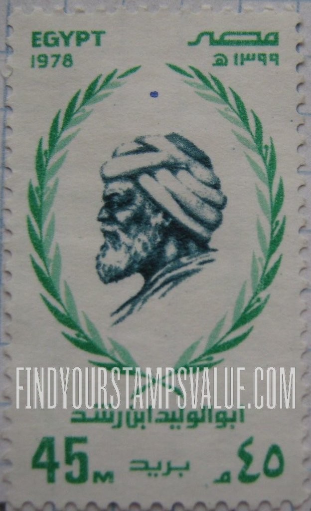 FindYourStampsValue: 800th death anniversary of Abu el Walid ibn Rashid - الذكرى الثمانمائة على وفاة أبو الوليد ابن رشد