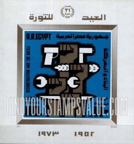 FindYourStampsValue: Revolution establishing the republic, 21st anniversary - الذكرى الواحدة والعشرون لثورة تأسيس الجمهورية