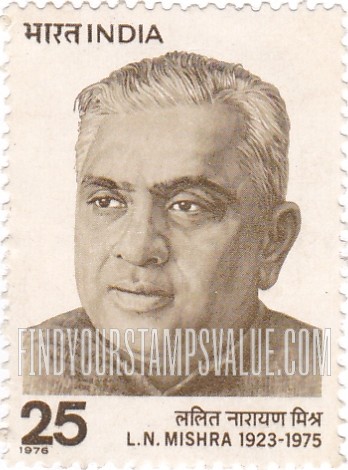 FindYourStampsValue: Republic of India: Lalit Narayan Mishra - भारत गणराज्य: ललित नारायण मिश्र