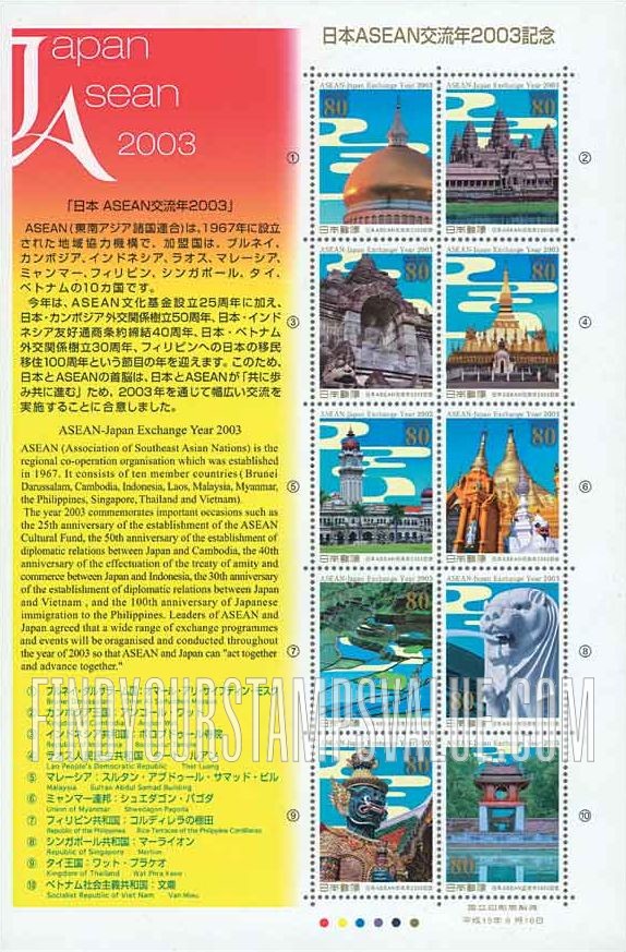 FindYourStampsValue: ASEAN-Japan Exchange Year - 日本ASEAN交流年2003