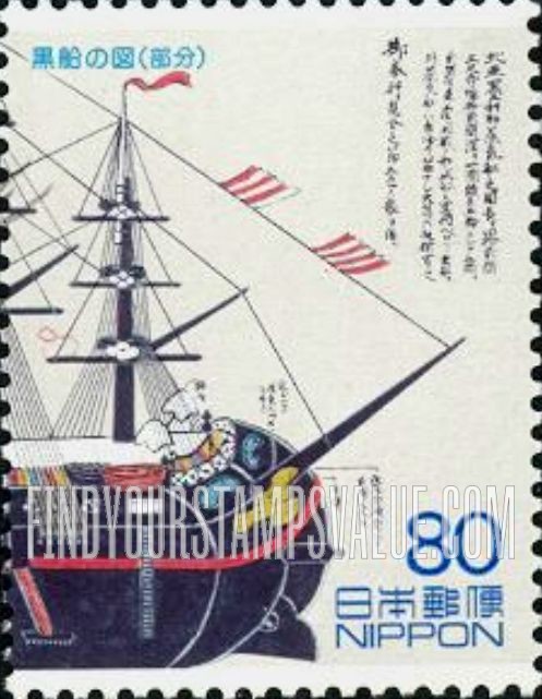 FindYourStampsValue: Edo Shogunate, 400th Anniversary: Stern of USS Powhatan -江戸開府400年３集：黒船の図（部分）