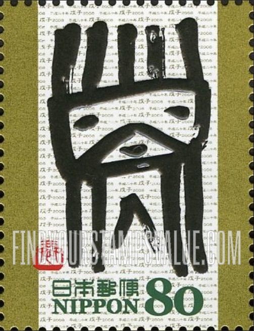 FindYourStampsValue: Edo Calligraphy - 干支文字「子」