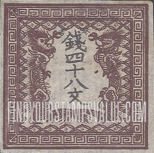 FindYourStampsValue: Pair of Dragons Facing Characters of Value - 銭四十八文前に立つの二匹の龍