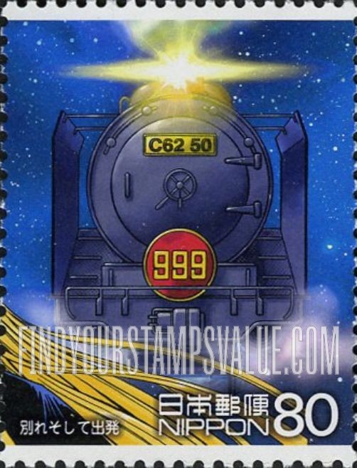 FindYourStampsValue: Galaxy Express 999 - 別れそして出発、銀河超特急999