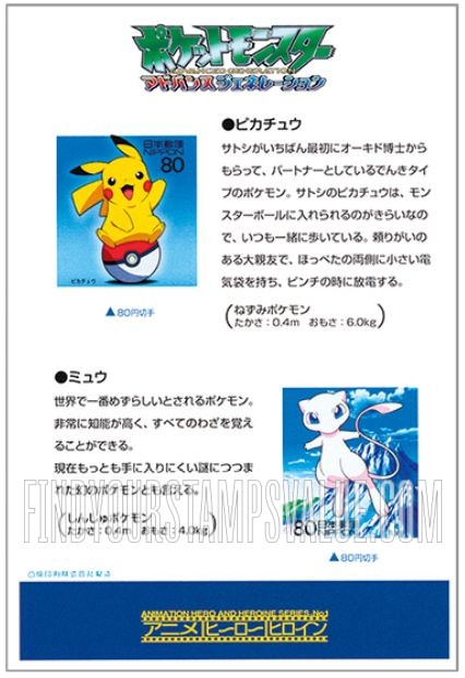 FindYourStampsValue: Pikachu, Mew - ピカチュウ、ミュウ