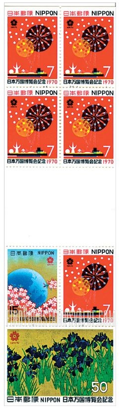 FindYourStampsValue: EXPO ’70 International Exposition - 日本万国博覧会
